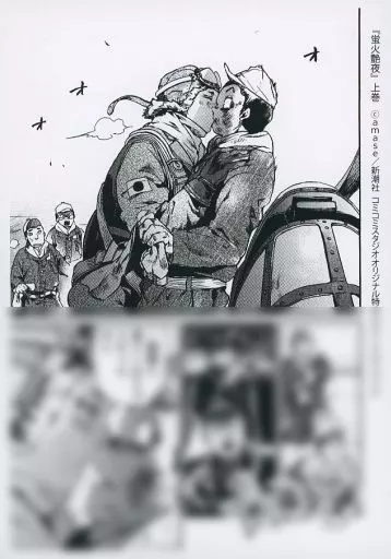 蛍火艶夜　河原版　コミコミスタジオ特典付 蛍火艶夜 河原版【豪華函入り全巻揃】』発売記念 amase先生お試し読み