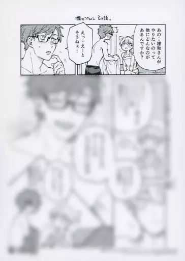 ボーイズラブ書籍 腐男子さんと泣き虫君のストロベリーライフ コミコミスタジオ購入特典ペーパー / 淀川ゆお
