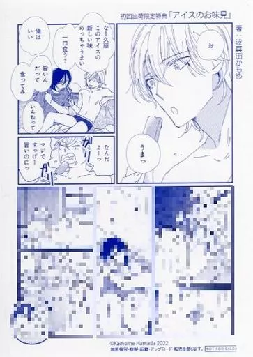 ボーイズラブ書籍 スモークブルーの雨のち晴れ(1) 初回出荷限定特典 ペーパー / 波真田かもめ