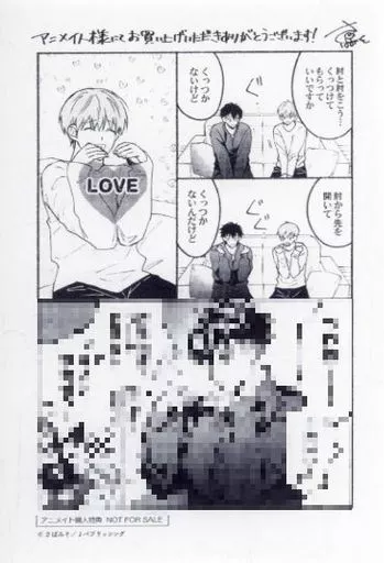 【BL】続・セックスセールスドライバー アニメイト限定セット　さばみそ 続・セックスセールスドライバー アニメイト限定小冊子 - メルカリ