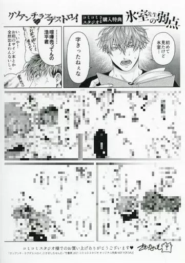 クソアンチ・ラブデストロイ　さきしたせんむ　直筆サイン入り　アクリルプレート クソアンチ♡ラブデストロイ さきしたせんむ先生 直筆サイン入り