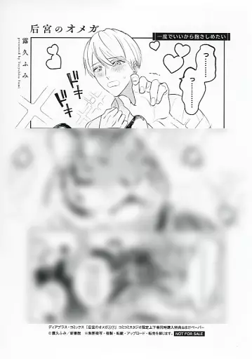 后宮のオメガ 特典6点セット 71io5DdV4DL.jpg