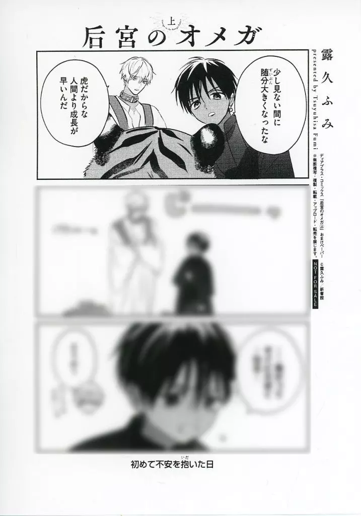 駿河屋 -<中古><<ボーイズラブ書籍>> 后宮のオメガ（上） コミコミ 