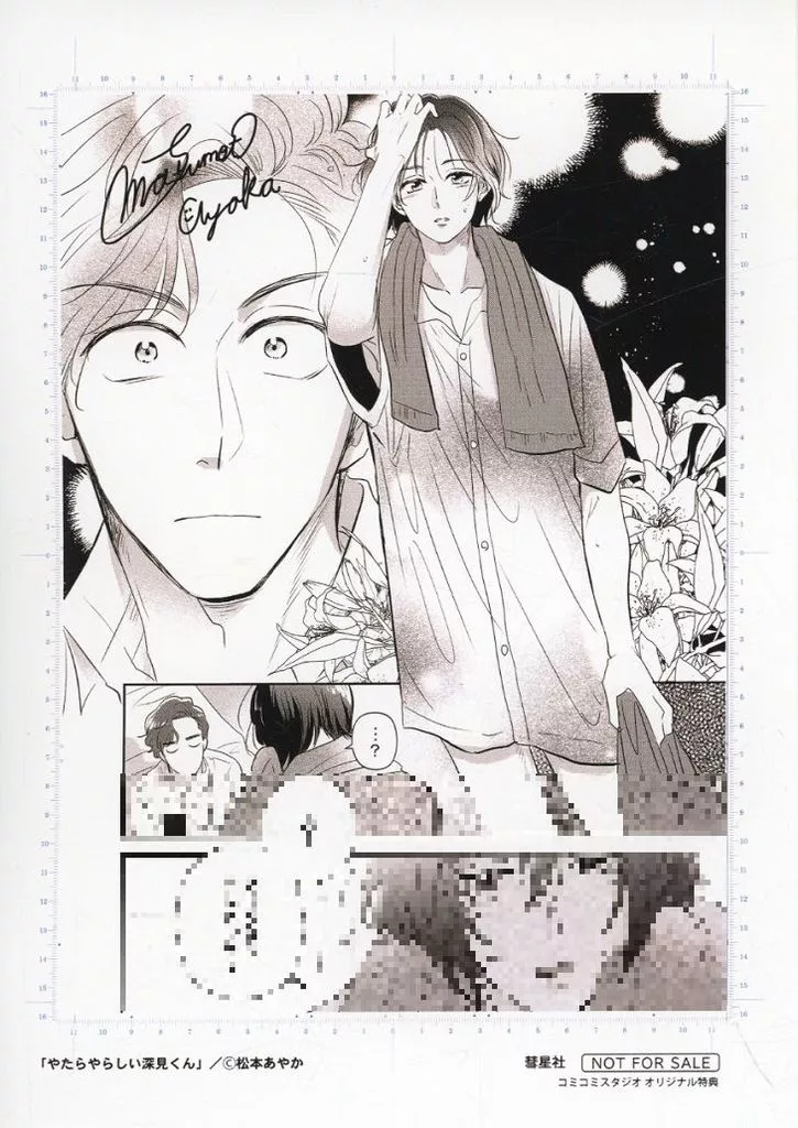 駿河屋 -<中古><<ボーイズラブ書籍>> やたらやらしい深見くん コミコミ