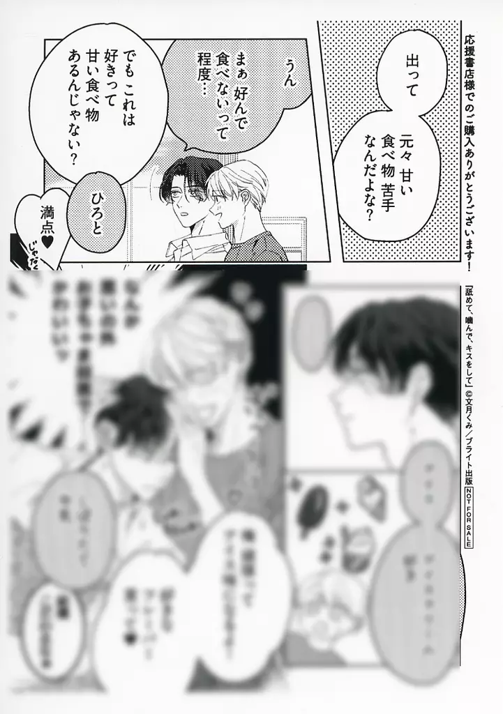 駿河屋 -<中古><<ボーイズラブ書籍>> 舐めて、噛んで、キスをして 応援