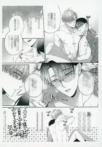 ボーイズラブ書籍 躾けてとかして暴いて愛でて アニメイト購入特典ペーパー /   桐式トキコ