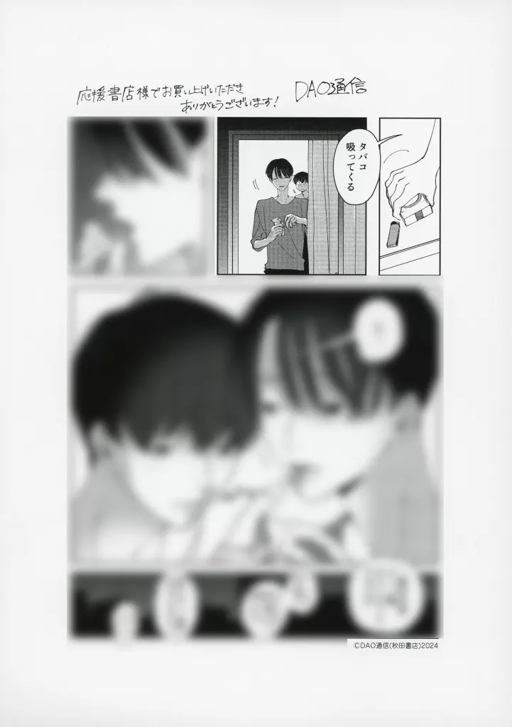 駿河屋 -<中古><<ボーイズラブ書籍>> 帳と針 購入特典ペーパー