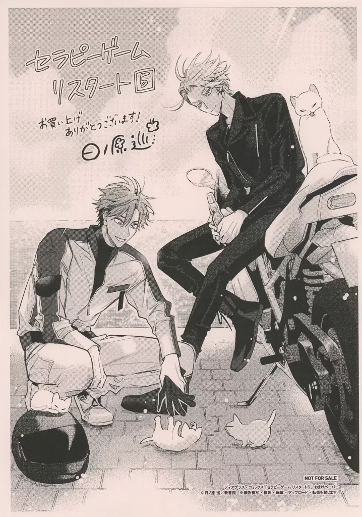 セラピーゲーム 日ノ原巡 ボーイズラブ BL 漫画 商業BL まとめ売り 駿河屋 -<中古><<ボーイズラブ書籍>> セラピーゲーム リスタート（5