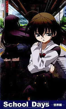 駿河屋 -【アダルト】<中古>School Days-世界編-（ゲーム・アニメ系