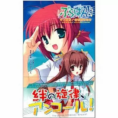 駿河屋 -【アダルト】<中古>ぶらばん! オフィシャルノベル 中ノ島妙 