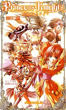 Princess Knights 上巻