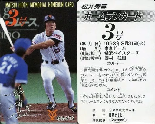 駿河屋 -<中古>3号/松井秀喜（スポーツ）