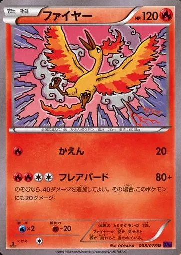 ポケモンカードゲーム/U/炎/XY　BREAK　拡張パック　めざめる超王　008/078[U]：ファイヤー（Bランク）