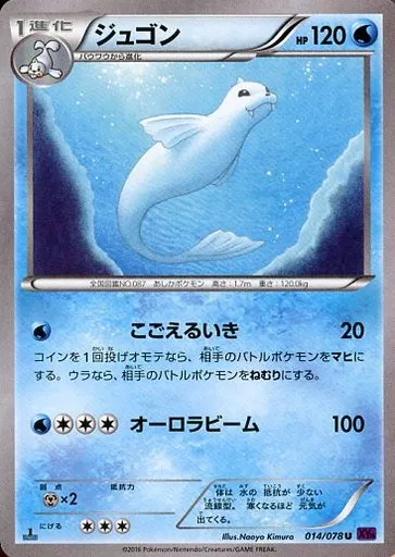 駿河屋 -<中古>014/078[U]：ジュゴン（ポケモンカードゲーム）