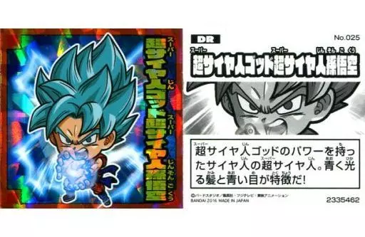 No.025[DR]：超サイヤ人ゴッド超サイヤ人孫悟空(未開封)