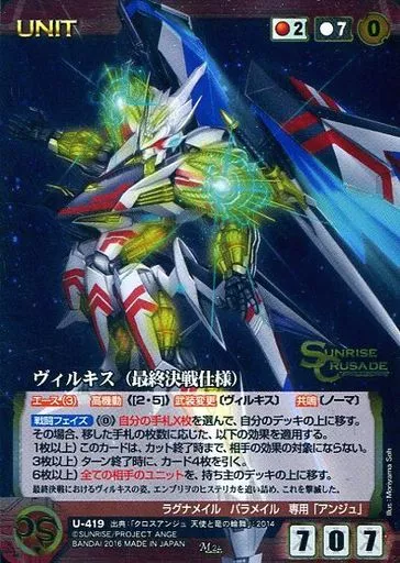 駿河屋 -<中古>U-419[M]：ヴィルキス(最終決戦仕様)（クルセイド）