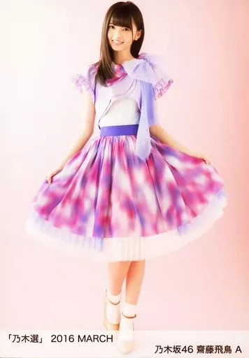 乃木坂46 齋藤飛鳥　生写真　乃木選　2016 MARCH A 齋藤飛鳥 直筆サイン 生写真 「乃木選」2016MARCH