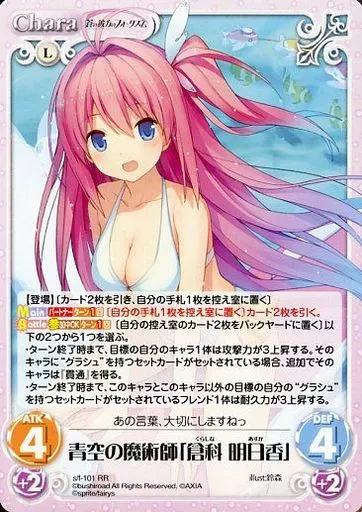駿河屋 -<中古>s/f-101[RR]：青空の魔術師「倉科 明日香」（カオスTCG）