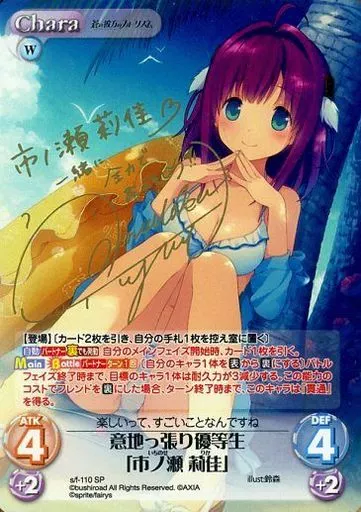 ChaosTCG 意地っ張り優等生「市ノ瀬莉佳」　SP サイン入り 駿河屋 - 【買取】s/f-110[SP]：(ホロ)意地っ張り優等生「市ノ瀬 莉佳