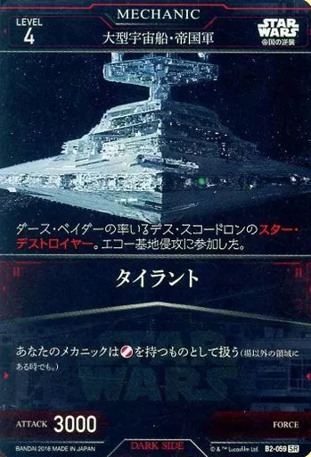 駿河屋 -<中古>B2-059[SR]：タイラント（スター・ウォーズ