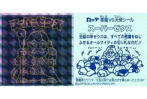 [擬似角プリズム]：スーパーゼウス