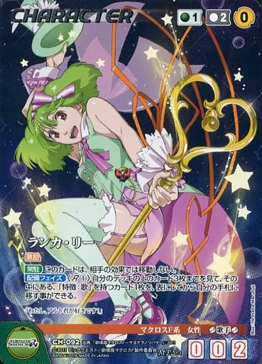 CH-092[MP]：ランカ・リー