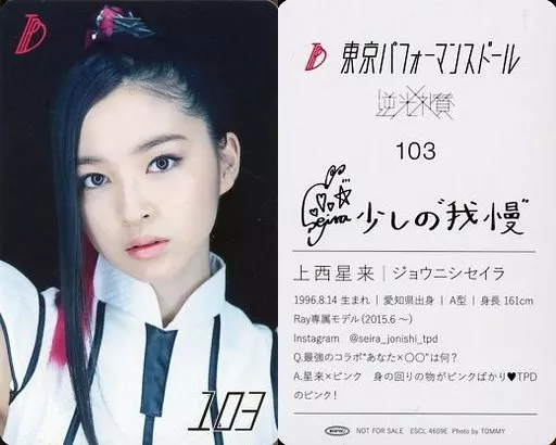 トーキョーパフォーマンスドール　　サイン入りなど 駿河屋 - 【買取】103：東京パフォーマンスドール/上西星来/裏面印刷