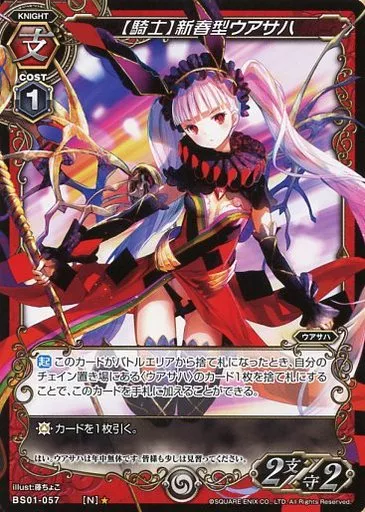 駿河屋 - 【買取】BS01-057[N]：【騎士】新春型ウアサハ（ミリオン