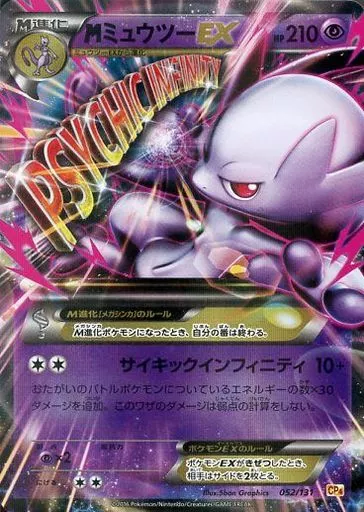 駿河屋 -<中古>052/131：(キラ)MミュウツーEX（ポケモンカードゲーム）