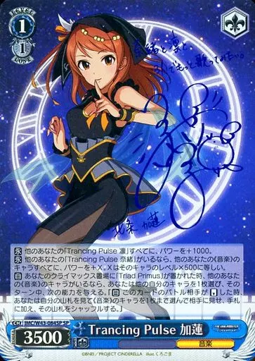 Trancing Pulse 加蓮 駿河屋 - 【買取】IMC/W43-084SP[SP]：(ホロ)Trancing Pulse 加蓮(渕上