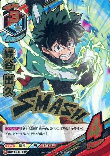 僕のヒーローアカデミア 緑谷出久HA-01-001 駿河屋 -<中古>HA-01-001[U]：緑谷 出久（僕のヒーローアカデミアTCG）