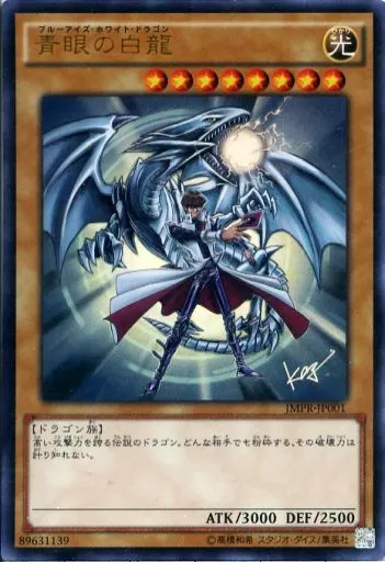 駿河屋 - 【買取】JMPR-JP001[KC+UR]：青眼の白龍（ジャンプ流付属カード）