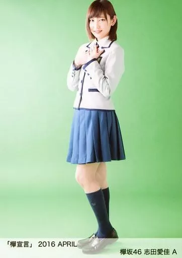 駿河屋 - 【買取】A：志田愛佳/「欅宣言」2016 APRIL ランダム生写真