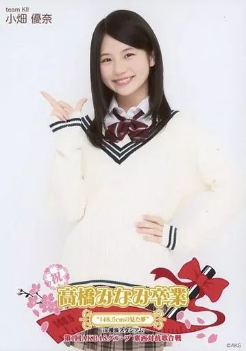 駿河屋 -<中古>小畑優奈/膝上/「高橋みなみ卒業 148.5cmの見た夢