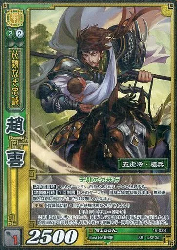 三国志大戦TCG　16-024 趙雲 [SR]3枚 [TR]1枚 駿河屋 -<中古>16-024[SR]：趙雲（三国志大戦）