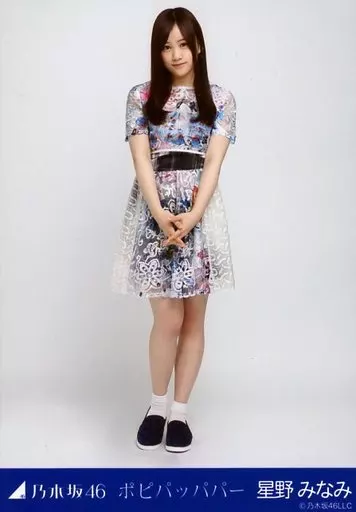 乃木坂46 生写真 ポピパッパパー 駿河屋 -<中古>星野みなみ/全身/「ポピパッパパー」Webshop 限定