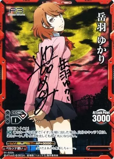 駿河屋 -<中古>01-022b[プロモーションカード]：岳羽 ゆかり