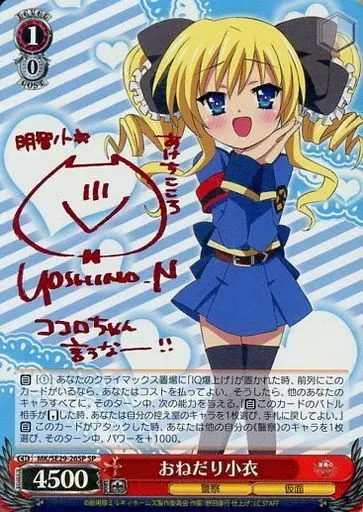 ヴァイスシュヴァルツ SP サイン おねだり小衣 南條愛乃 駿河屋 -<中古>MK/SE29-26[SP]：(ホロ)おねだり小衣(南條愛乃赤
