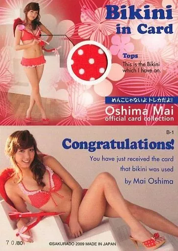 B-1[ビキニカード(/80)]：大島麻衣/ビキニカード(/80)/大島麻衣 オフィシャルカードコレクション めんこじゃないよ トレカだよ !