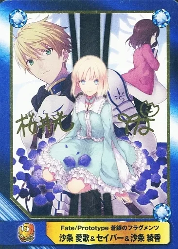 駿河屋 -<中古>沙条愛歌＆セイバー＆沙条綾香（アニメ・ゲーム）