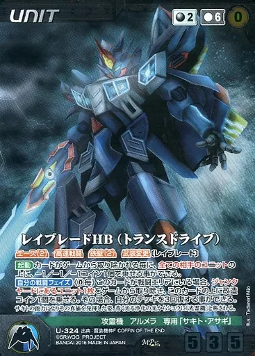 U-324[MP]：レイブレードHB(トランスドライブ)