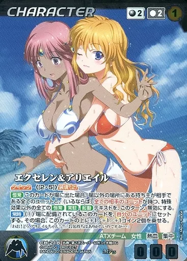 CH-218[MP]：エクセレン＆アリエイル