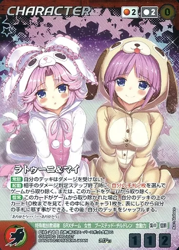 CH-218[MP]：ラトゥーニ＆マイ