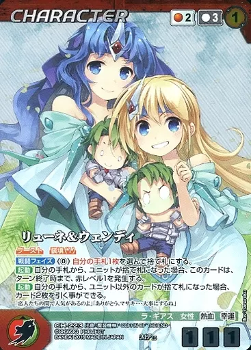 CH-223[MP]：リューネ＆ウェンディ
