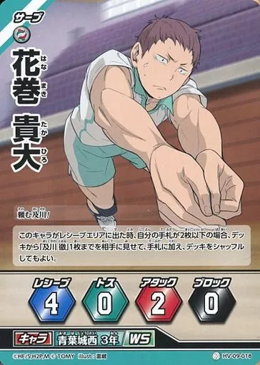 ハイキュー ボードゲーム 花巻貴大