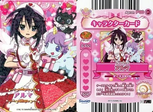 駿河屋 -<中古>Apron P00-01：Jewelpet/アルマ ナーススタイル（ハロー