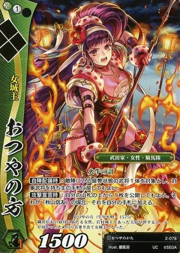 駿河屋 -<中古>2-078[UC]：おつやの方（戦国大戦TCG）