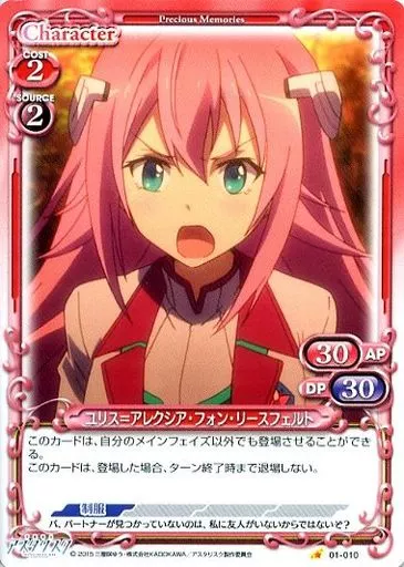 駿河屋 - 【買取】01-010[C]：ユリス=アレクシア・フォン・リース
