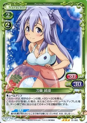 駿河屋 -<中古>01-065[R]：刀藤 綺凛（プレシャスメモリーズ）