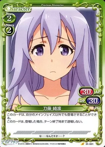 駿河屋 - 【買取】01-081[C]：刀藤 綺凛（プレシャスメモリーズ）